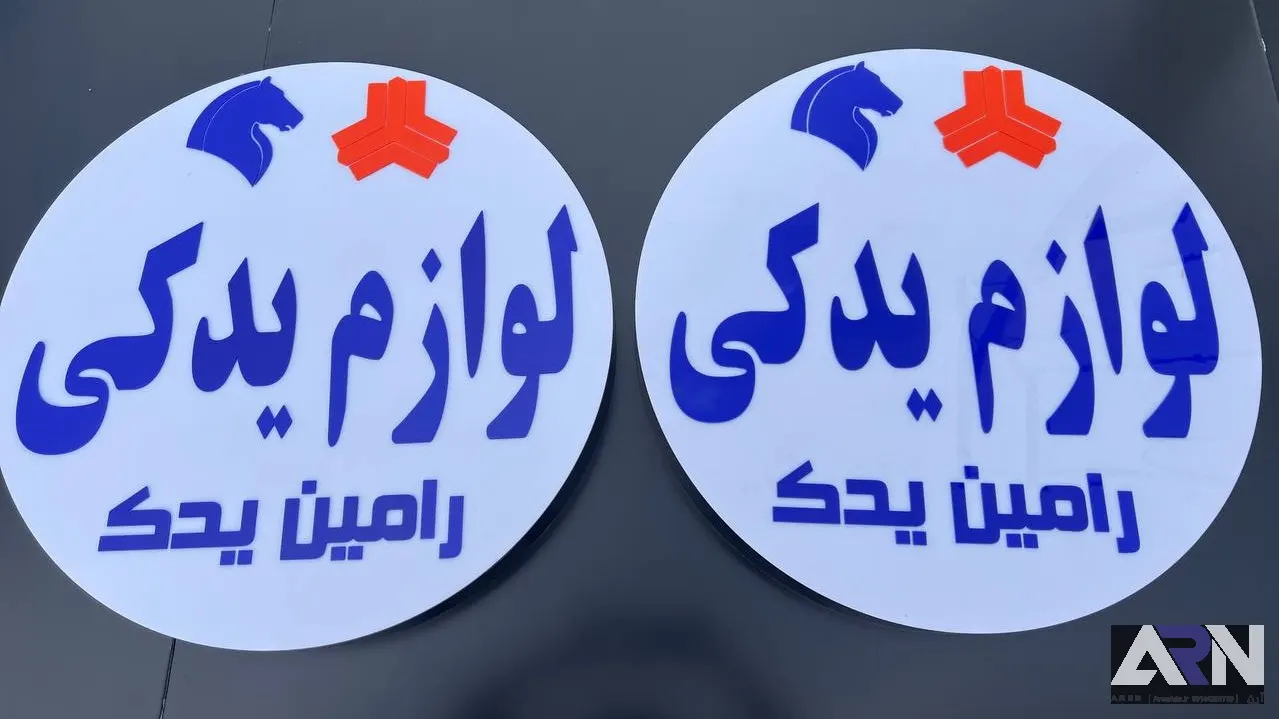 تابلو لایت باکس لوازم یدکی رامین یدک سفید اجرا در تبریز